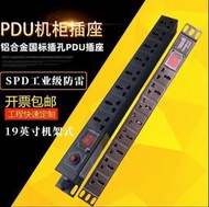 6位8位PDU機櫃配件插座防雷10A16A插排電源分配器大功率電源開關
