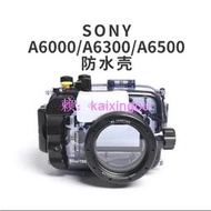 海蛙Sony索尼A6000 A6300 A6400 A6500潛水殼A5000 A5100防水殼罩