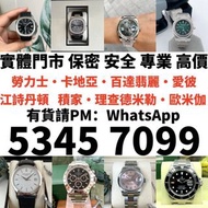 舊手錶 二手錶 壞手錶 古董手錶 勞力士 Rolex 好壞都收 帝舵 帝陀 tudor 勞力士Rolex、歐米茄Omega、帝舵帝陀Tudor、百达翡丽PP 、爱彼AP、伯爵Piaget、积家Jaeg