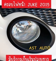 ครอบไฟหน้า ฝาไฟหน้า 2 ชิ้น ดำ ด้าน ดำด้าน นิสสัน จุค Nissan Juke 2015 2016 ใส่ร่วมกันได้ A