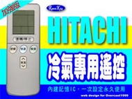 【遙控王】HITACHI 日立冷氣專用遙控_加強版_RAR-2C8、RAR-1M7、RAS-25YH、RAR-3B1