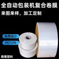 Plastic Roll Film Products Food Beverage Outer Packaging Sealing Roll Film Automatic Packaging Machi