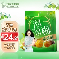 溜溜梅 青梅话梅乌梅蜜饯零食分享大礼包 五味青梅超值装300g