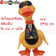 BKLTOY เป็ด ใส่ชุดทักซิโด้เต้น เป็ดเต้น เป็ดเหลือง เป็ดใส่สูท หุ่นเต้น ตุ๊กตาเต้น ของเล่น ของเล่นเด็ก 8802-A