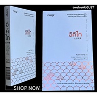 IKIGAI The Little Book of The Hand Forwarding Discovering The Value And Meaning of Life