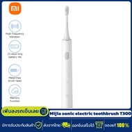 Xiaomi แปรงสีฟันไฟฟ้า T300 แปรงสีฟันไฟฟ้าโซนิค T300 Electric Toothbrush แปรงสีฟันไฟฟ้ากันน้ำ หัวแปรง