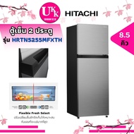 Hitachi ตู้เย็น 2 ประตู รุ่น HRTN5255MFXTH ขนาด 8.5 คิว Inverter [ HRTN5255M 5255 HRTN5230 RH230PD RH200PD GR-A28KP ]