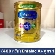 (400 กรัม)  สูตรใหม่ มีสฟิงโก Enfalac A+ สูตร1 400 กรัม เอนฟาแลค เอพลัส สูตร 1