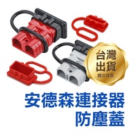 < Anderson Connector Anti-Dust Cover 50A/120A/175A/350A > Protective Insulation [Feier]