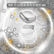 TRUU 外泌體養膚晚安蜜粉 (8g) 平行進口｜Deer By Deer