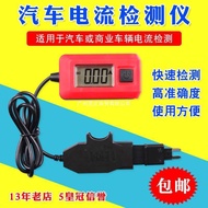 Car Current Detector Fuse Current Meter Car Leakage Tester Slightly Dark Current Vehicle Fault Detec