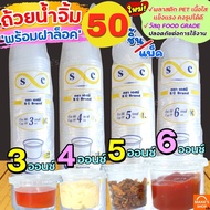 🔥ส่งฟรี🔥 ถ้วยน้ำจิ้ม ฝากลม MAXIE 50ใบ/แพ็ค (มี3ขนาด3,4,5,6 oz) ถ้วยน้ำจิ้มพลาสติก กระปุกน้ำจิ้ม กระป