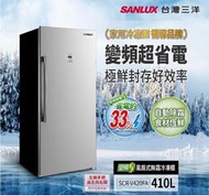 【高雄電舖】三洋 410L 直立式變頻風扇無霜冷凍櫃 SCR-V420FA 全省可配送