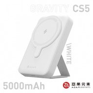 【亞果元素】GRAVITY CS5 支架式磁吸行動電源 5000mAh-白色