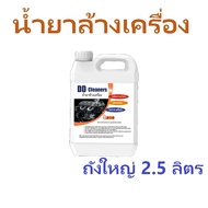 DD Cleaners Size 2.5 Liters Engine Cleaner Liquid External Wash The Oil Xiangkong Chiang Kong The Ma