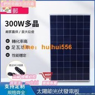 樂享購✨【台灣現貨】太陽能板 全新多晶硅300W太陽能發電板電池板光伏板充電系統18V36V家用