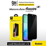 🔥 iFilm ฟิล์มกันมอง กระจกเต็มจอ 9H For Redmi Note14 Note13 Pro Note12 Note11 s Note10 ฟิล์มกันเสือก 