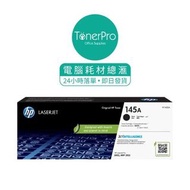 HP 145A 黑色碳粉盒  HP145A W1450A LaserJet Pro 3003 3003dn  3003dw  MFP 3103 3103fdn  3103fdw