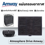 Filter Sheet Amway Atmosphere Drive Is Used For Car Air Purifiers.