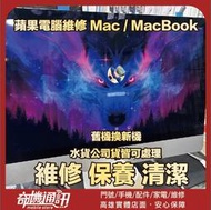 奇機通訊【Apple蘋果】MacBook iMac 無法開機 硬碟升級 維修 清潔 保養