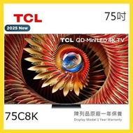 75C8K TCL C8K 系列 75吋 4K QD-MINI Google TV 短暫陳列品 原廠保養1年
