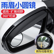 Car Rearview Mirror Rain Eyebrow Small Round Mirror Integrated Mirror Blind Spot Mirror Reversing 36