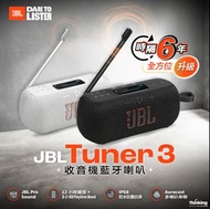 門市全新現貨!!  JBL Tuner 3 收音機藍牙便攜喇叭 [2色: 黑色 白色]