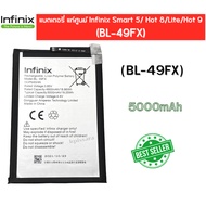 แบตเตอรี่ แท้ศูนย์ Infinix Smart 5/ Hot 8/Lite/Hot 9 (BL-49FX) รับประกัน 3 เดือน แบต infinix Hot 8/L