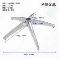 Five-Claw Base Accessories for Office Chairs, Chair Legs, Aluminum Alloy Five-Star Base, High-Qualit