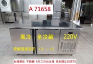 A71658 展佳 風冷 全冷藏 5尺工作台冰箱 220V ~ 臥式冰箱 冰箱 餐飲設備 二手工作台冰箱 回收餐廳桌椅 聯合二手倉庫