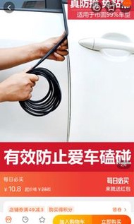 汽車防撞條 車門防撞條