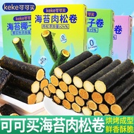 可可买海苔肉松卷盒装鳕鱼椰子卷夹心海苔卷紫菜儿童零食休闲小吃Coconut Buy Seaweed Meat Pine Rolls Boxed Cod Coconut Rolls20250321