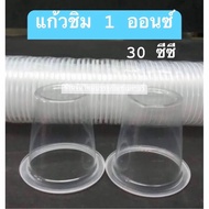 Tasting Cup 30 cc (30 cc.) Packed In 50 Rows X 100 = 5 000 Pieces/Box Food Storage Container *** Ord