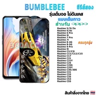 ฟิล์มกระจก เต็มจอ หน้าจอ Bumblebee ใช้สำหรับ Realme ทุกรุ่น! 5/5i/5s|6/6S|6Pro|7Pro|8-4G/5G|9Pro|9i|C3/C3i|C11|C21Y|C25s