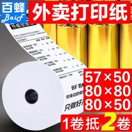 Small Ticket Supermarket Printing Paper Beauty 58mm Machine Takeaway Thermal Whole Box 57x50 Cash Re