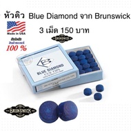 หัวคิว Original Blue Diamond Tip Brunswick (91011mm.) 3 Pcs :150 baht