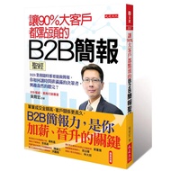 Make 90% Major Customers Nodding B2B Presentation Bible: B2B Business Always Have To Be Presented Ho