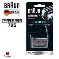 德國百靈BRAUN-刀頭刀網組(銀)70S