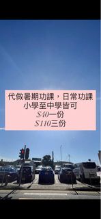 代做暑期功課及日常功課服務
