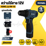 สว่านไร้สาย ROWEL รุ่น rw 110 (พร้อมแบตเเละที่ชาร์จ)