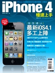 iPhone 4極速上手 盧宗諒