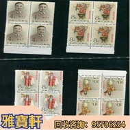 長期收郵票 舊郵票 中國郵票 大陸郵票回收 生肖郵票 紅印花郵票  猴票 80年代郵票 小型張 首日封 梅蘭芳郵票 金魚郵票 致詞郵票  開國紀念郵票  毛主席郵票 文革郵票 回收民革郵票 軍郵 荷花