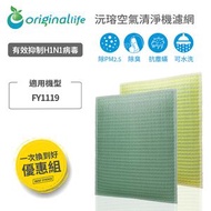 飛利浦 - 【一次換到好】適用FY1119【Original Life沅瑢】抽濕機濾網 長效可水洗
