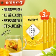 塔木金北京同仁堂菊花枸杞决明子茶牛蒡根金银花熬夜护养生茶肝果茶3盒