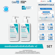 [เซตสุดคุ้ม 2ชิ้น] เซราวี CERAVE Blemish Control Cleanser 236ml