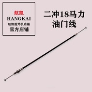 Hangkai Outer Unit Accessories Two-Stroke 18 Horsepower Throttle Line Official Manufacturer Straight