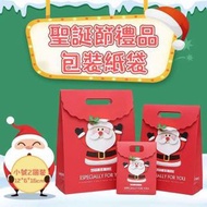 （小號2個裝）聖誕節禮品包裝紙袋 聖誕節禮品袋 平安夜送禮手提袋/紙袋/禮物袋 小號聖誕禮物包裝袋 聖誕節禮物袋