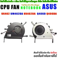 CPU FAN พัดลม โน๊ตบุ๊ค ASUS Q406D Q406DA UX462 UM462DA UX462DA