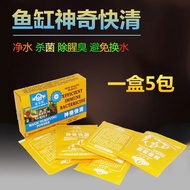 鱼缸水质净水剂水族箱专用神奇快清除腥除臭除苔水质澄清剂净水宝Fish tank water purification agent, aquarium specific magical fast xin