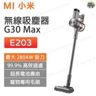 小米 - E203 無線吸塵器 G30 Max【平行進口】